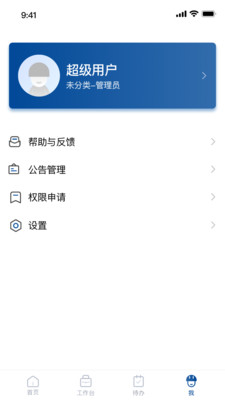 中交智建  v3.4.5图3