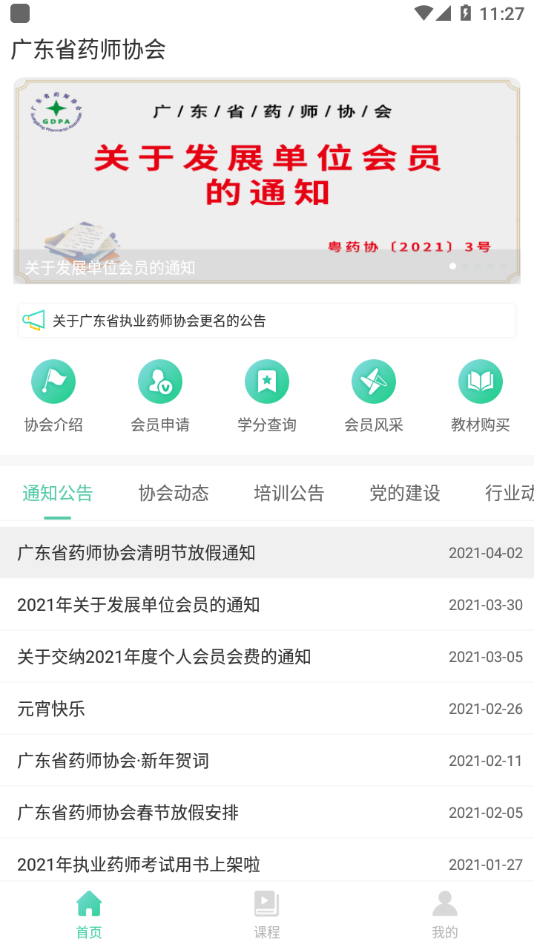 广东药师  v2.1.3图3