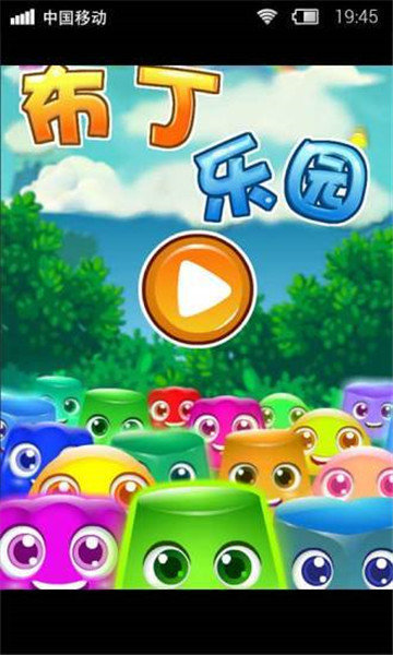 布丁乐园奇妙剧本馆破解版  v1.0.0图1