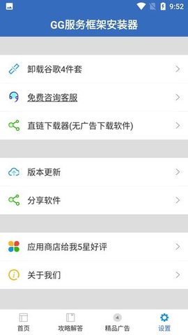 GG服务框架安装器  v2.2.1图3