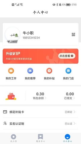 牛职工作网  v1.1.0图1