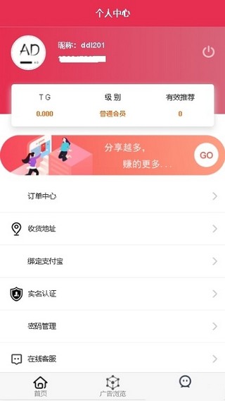 广告联盟app下载安卓  v0.0.1图2