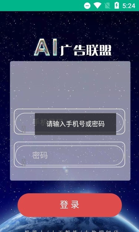 ai广告联盟免费版官网下载安卓苹果手机  v1.0.0图3