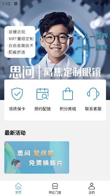 盛达视光最新版下载安装苹果手机app  v1.0.13图2