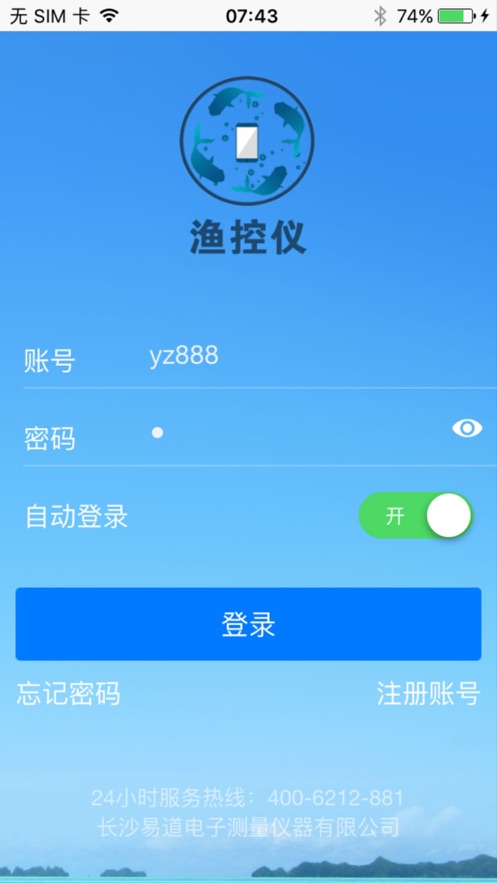 渔控仪app手机版  v1.0.8图2