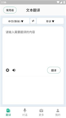 随时翻译官app免费版下载安装  v1.0.0图5