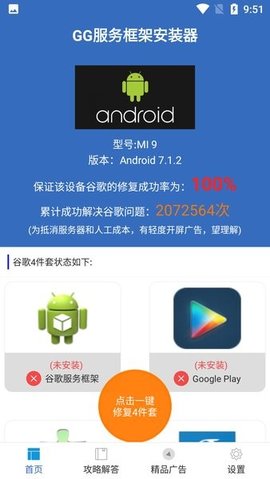 GG服务框架安装器  v2.2.1图1