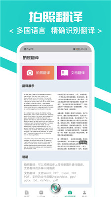 随时翻译官app免费版下载安装  v1.0.0图1