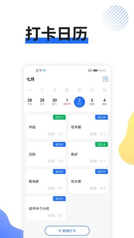 日程管家  v1.2.6图3