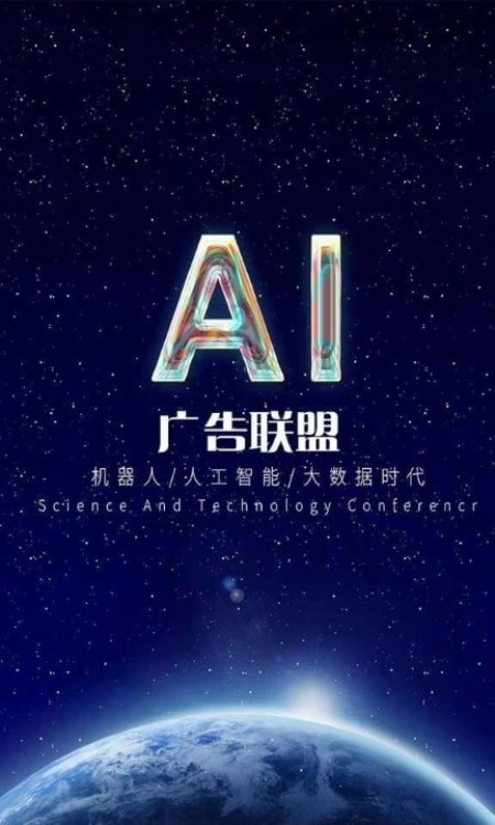 ai广告联盟免费版官网下载安卓苹果手机  v1.0.0图2