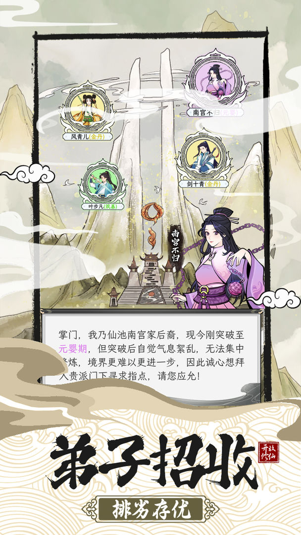 不一样的修仙宗门2最新魔改版  v1.0.2图2