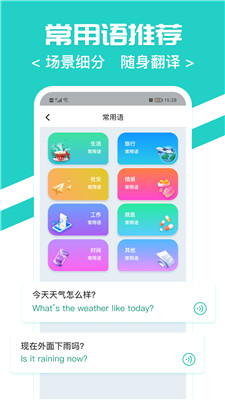 随时翻译官app最新版下载安装苹果版本免费  v1.0.0图2