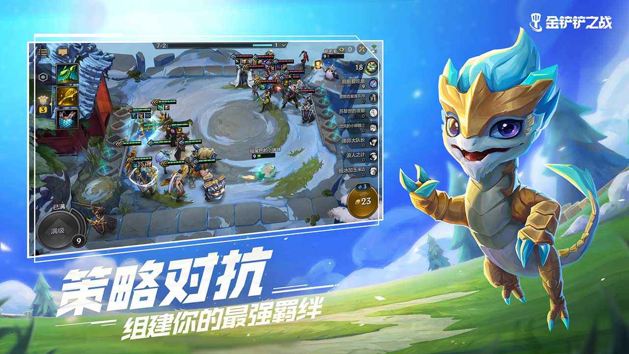 金铲铲之战手机版下载  v1.5.13图3