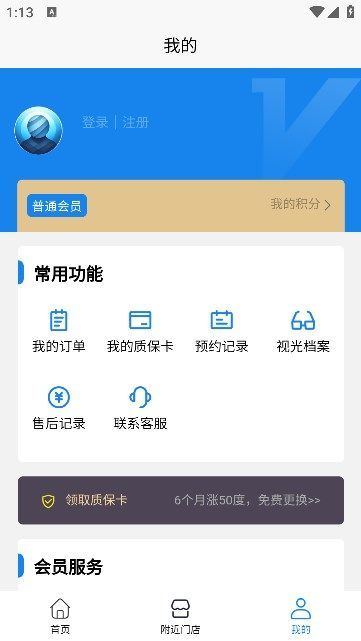 盛达视光手机版下载安装最新版本苹果13.1.1  v1.0.13图3