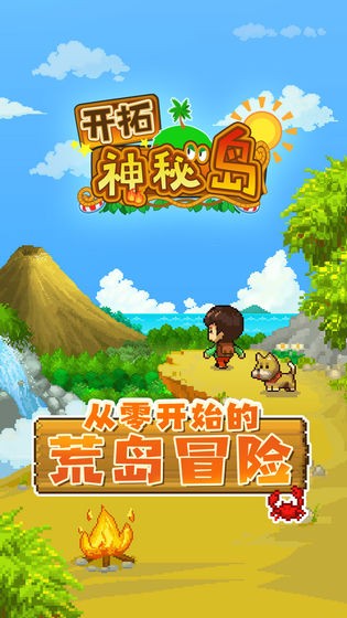 开拓神秘岛下载正版  v1.0图4