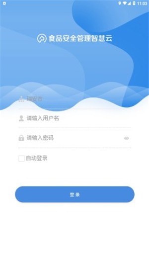 食安云助手  v1.0.1图1