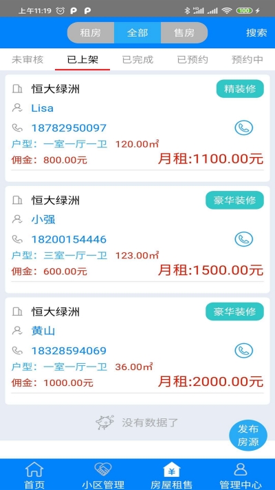 环纵物业  v1.0.0图1