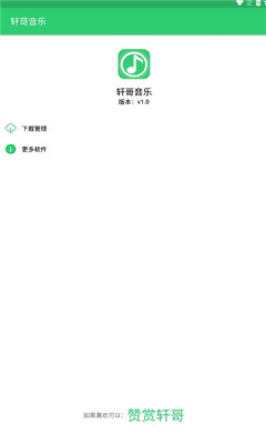 轩哥音乐最新版  v1.0图2