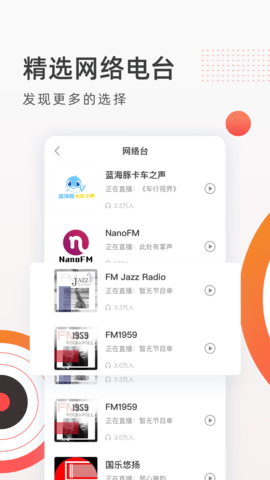 FM收音机广播  v2.8.2图1