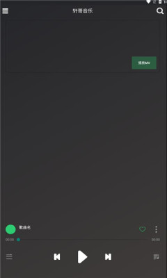 轩哥音乐最新版下载  v1.0图3