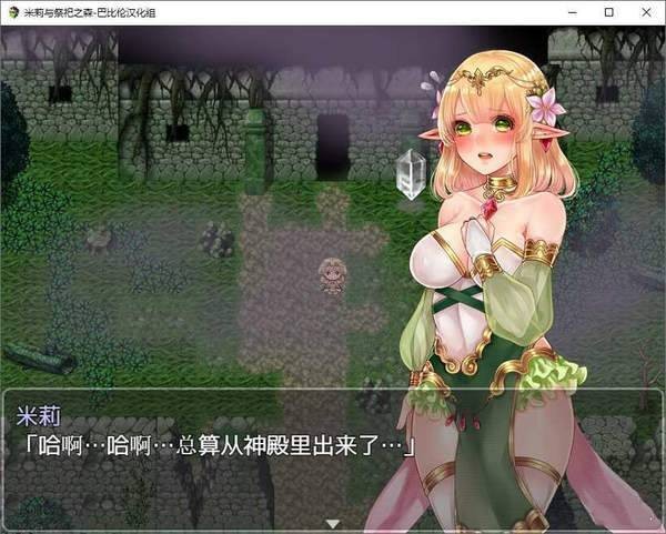 米莉与祭祀之森游戏冷狐版  v1.95.00图2