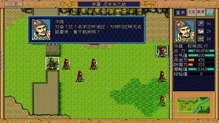 续三国志英杰传麦城之战  v1.6.2图1