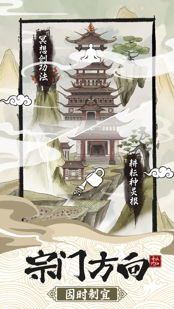 不一样的修仙宗门2最新魔改版  v1.0.2图3