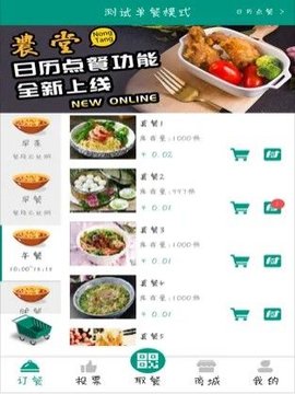 翼食堂  v1.1.4图2