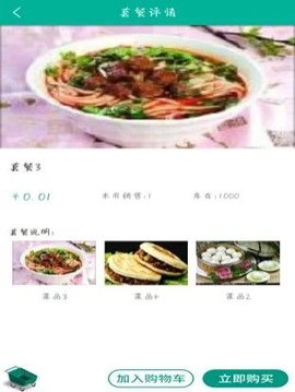 翼食堂  v1.1.4图1