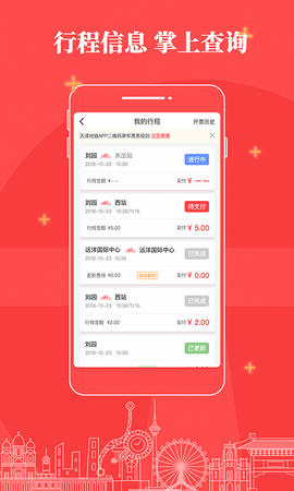 天津地铁通  v1.0.6图1