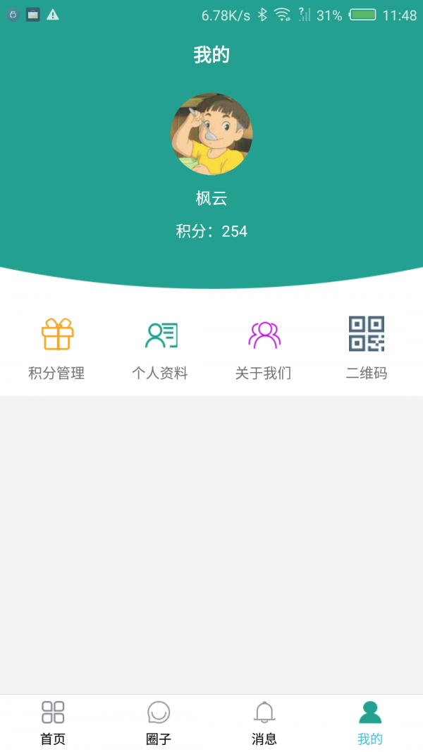 分享e疗  v1.2.3图3