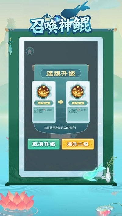 召唤神鲲修仙模式下载  v1.0.9图1