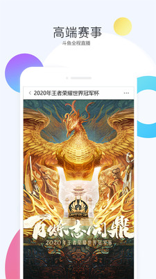 斗鱼直播间下载安装到手机上  v6.3.0图1