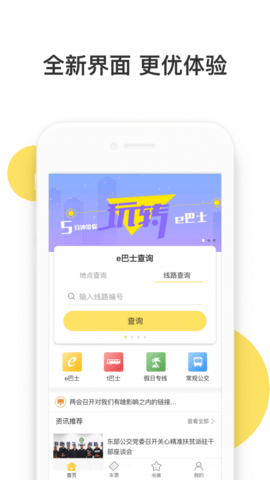 深圳e巴士  v2.7.3图1