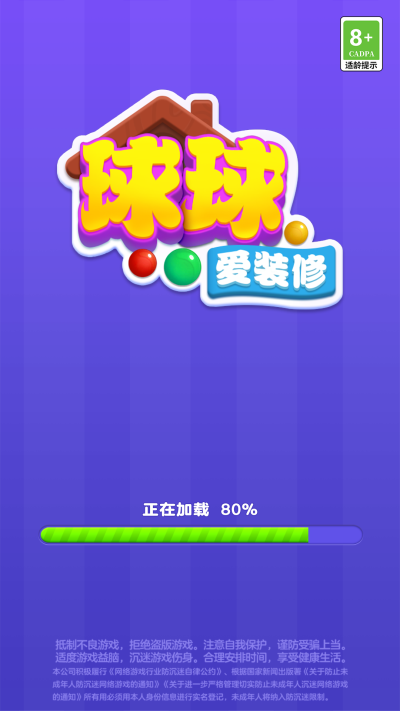 球球爱装修安卓版  v1.0.0.0图2