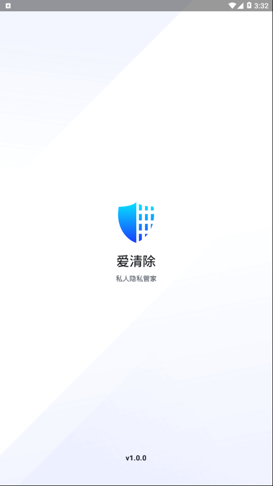 爱清除下载  v1.0.0图1