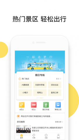 深圳e巴士  v2.7.3图3