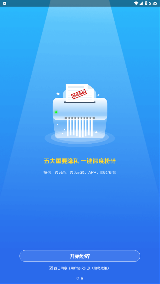 爱清除下载  v1.0.0图3