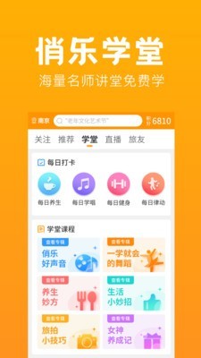 江苏俏乐一族  v1.1.2图1