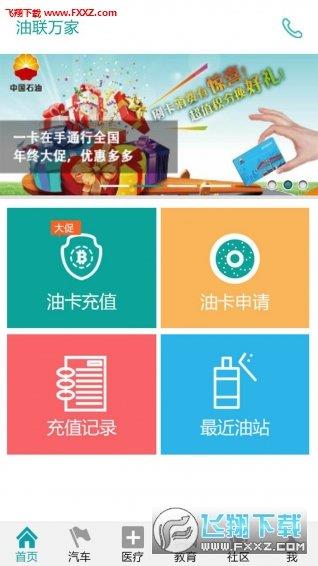 油联万家  v1.1.32图3