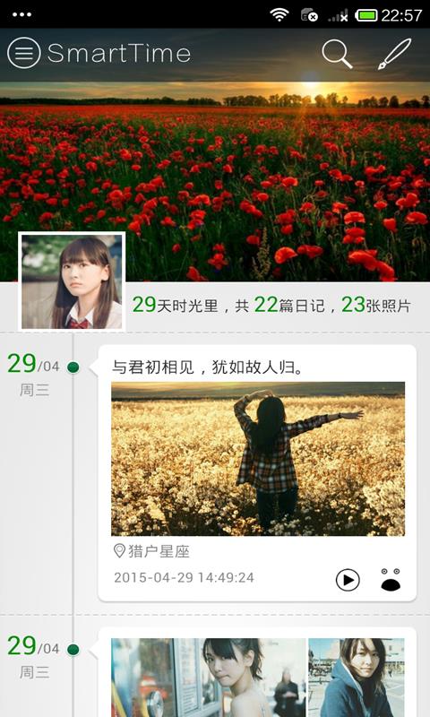 小时光  v4.4.3图2