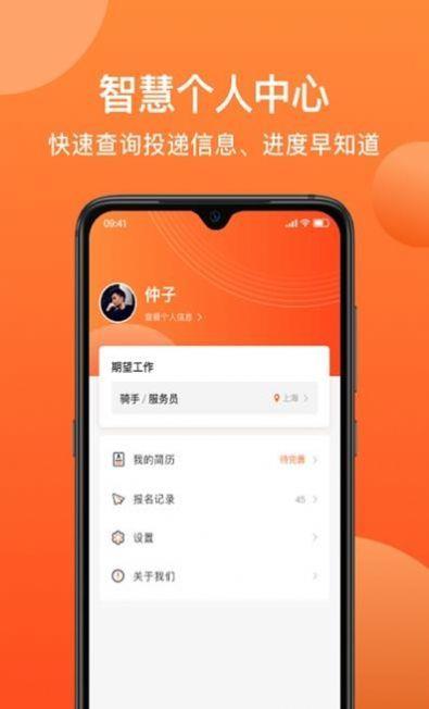 牛人找活  v1.0图2