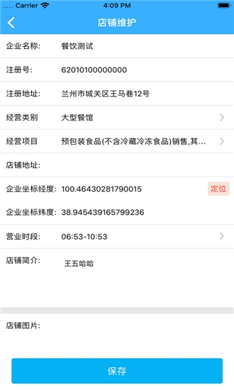 陇上食安商户端官网下载app  v6.8.3图3