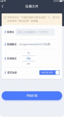 文件压缩  v1.4.6图3