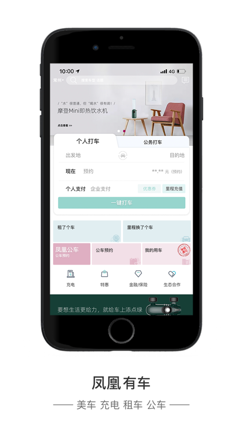 凤凰有车  v1.0图3