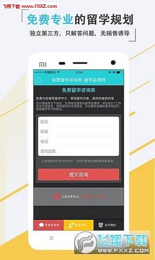 芝麻留学  v2.0.3图2