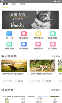 绵州犬管  v1.0.1图3