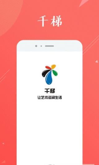 千梯  v1.0.0图2