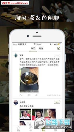 享茶乐  v1.0图3