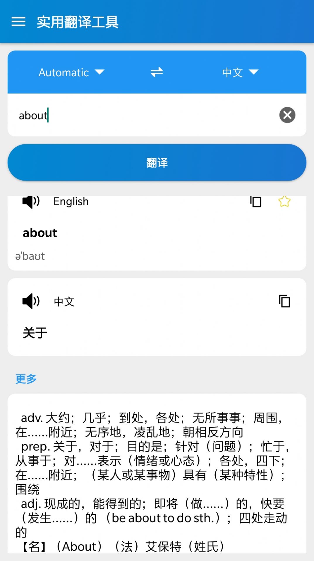 实用翻译工具  v1.0.6图3